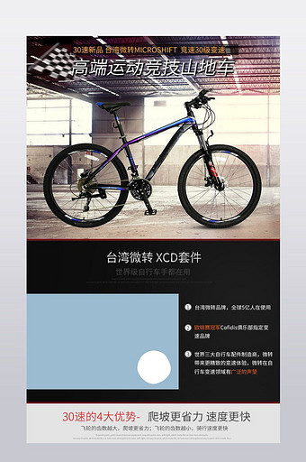 山地车炫酷设计风格banner详情页模版图片