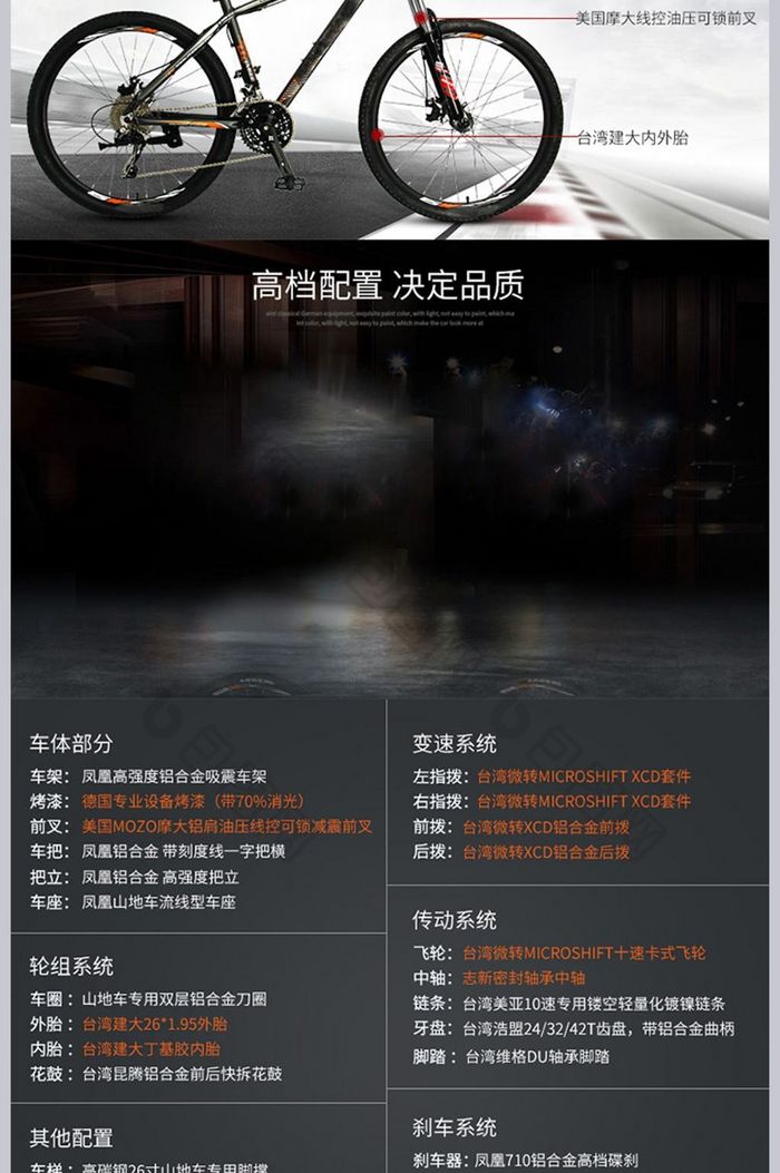 山地车炫酷设计风格banner详情页模版