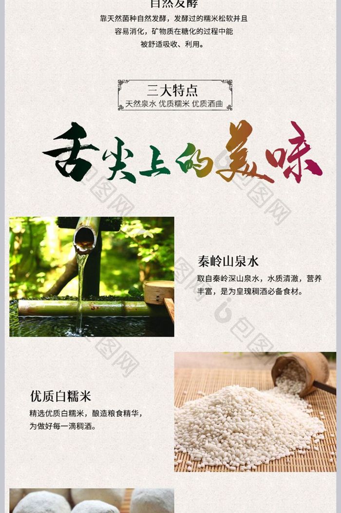 简约中国风陕西特产米酒稠酒详情页模板
