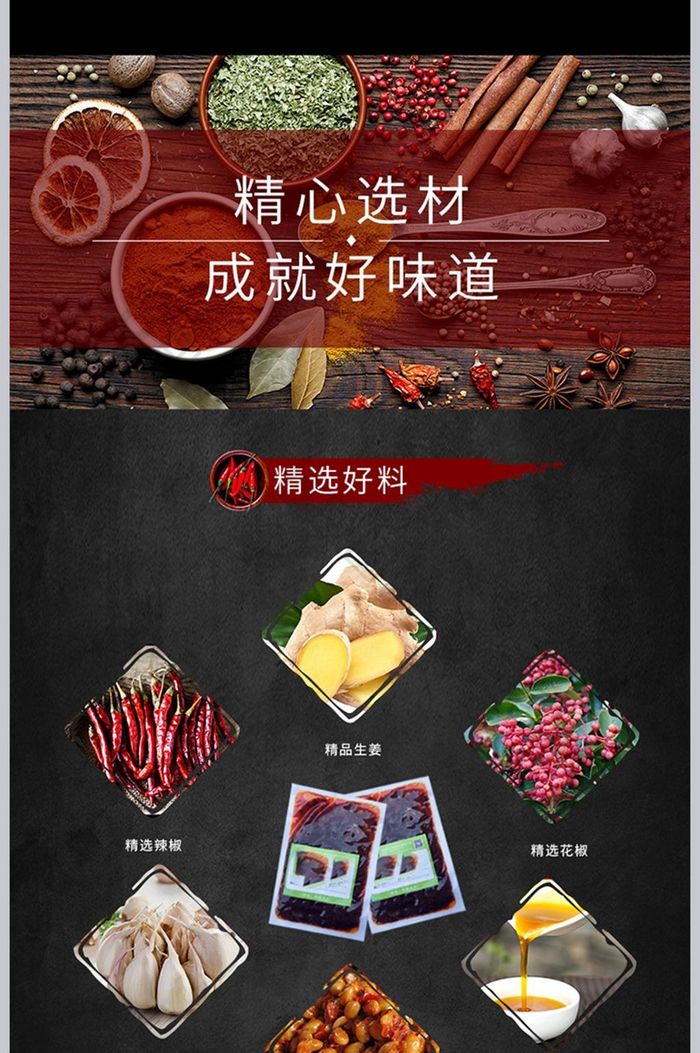 淘宝中国风毛血旺详情页调料美食小吃详情页