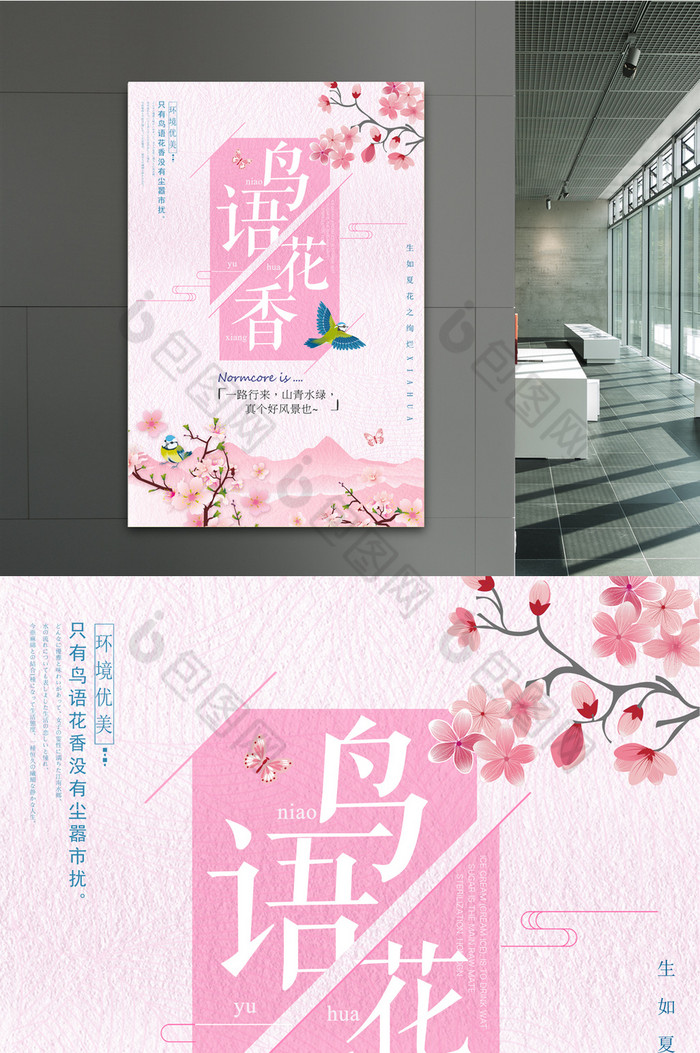 精美好看的文艺鸟语花香图片素材免费下载,本次作品主题是广告设计