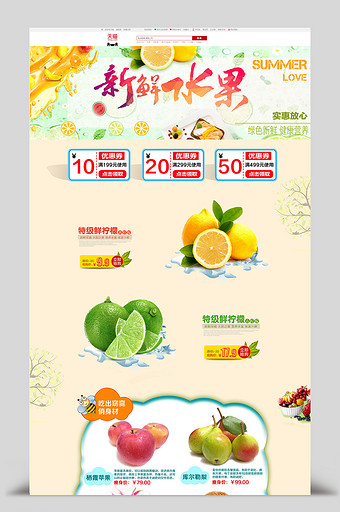 夏季清凉新鲜水果蔬菜首页模板图片