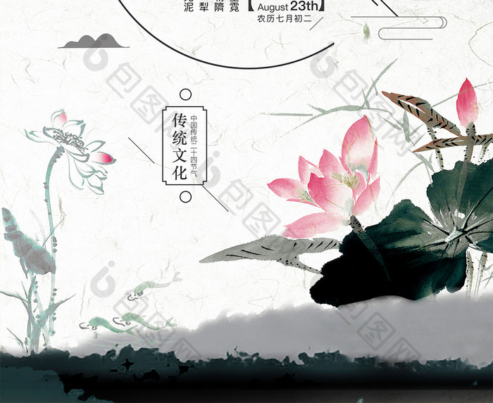 中国风古典传统文化海报