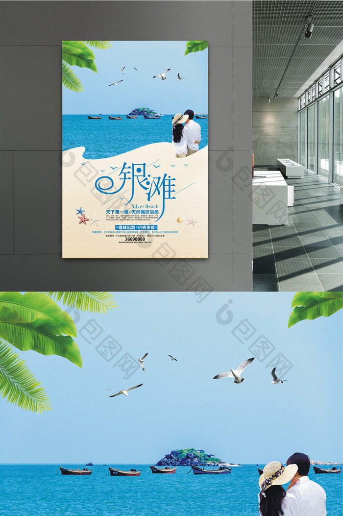 时尚创意银滩旅游宣传海报