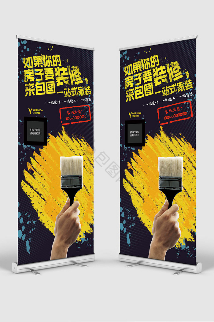 酷炫家装装修展架