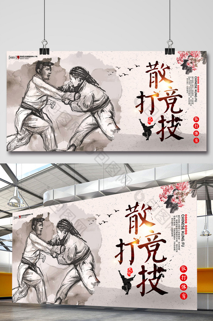中国风散打武术体育运动海报