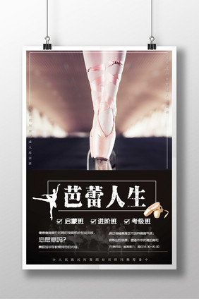 芭蕾人生海报设计