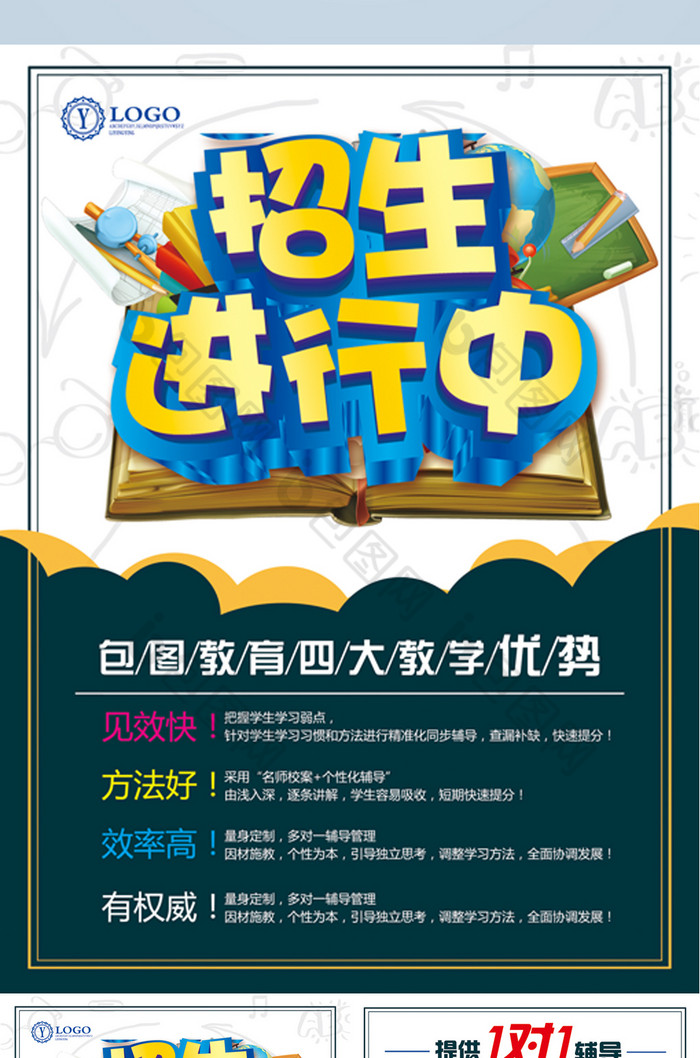 教育培训招生宣传单psd【海报免费下载】-包图网