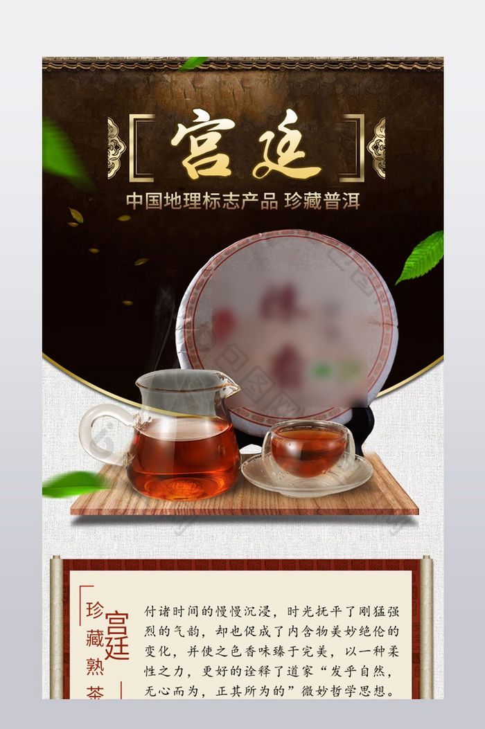 熟茶普洱茶茶叶详情页图片