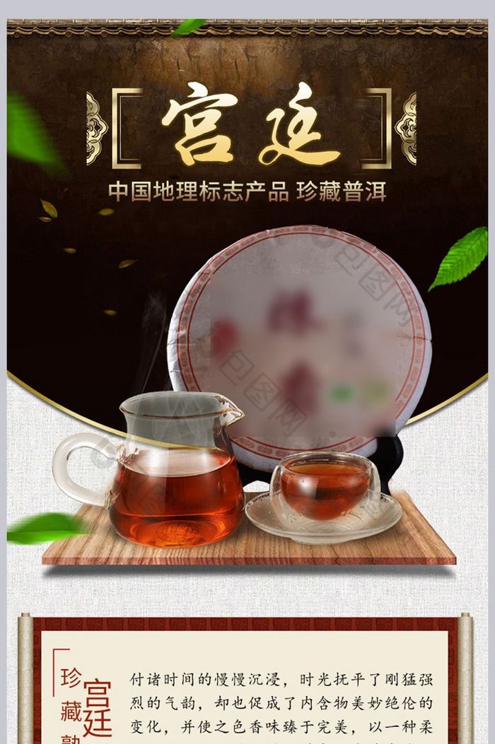 复古茶叶淘宝详情页模板