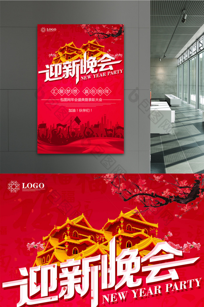中国风红色迎新晚会海报