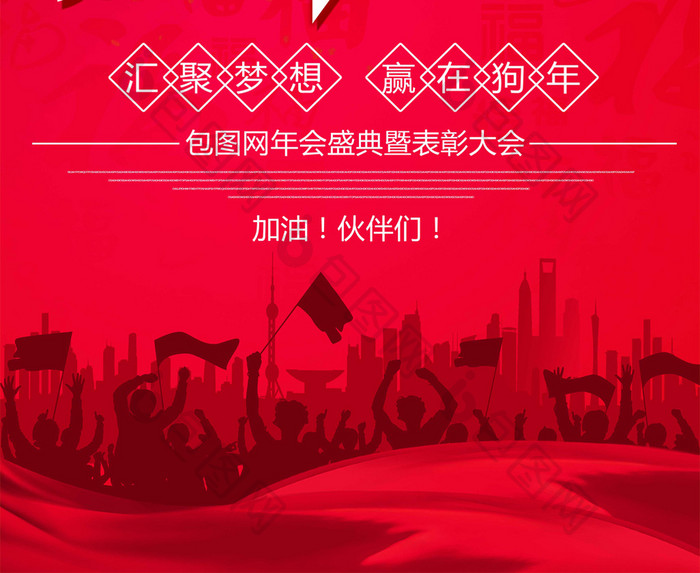 中国风红色迎新晚会海报