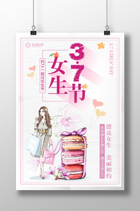 小清新创意女生节海报