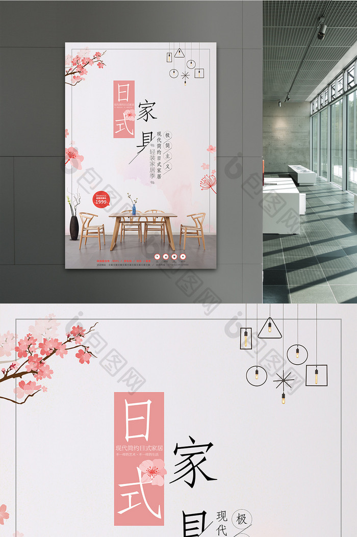 日式简约风家具促销海报