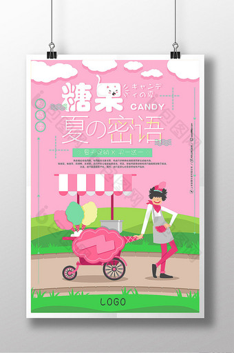 粉色卡通风格糖果的夏之秘语电商促销海报图片