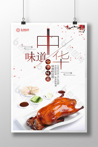 中国风中华味道烤鸭创意海报图片