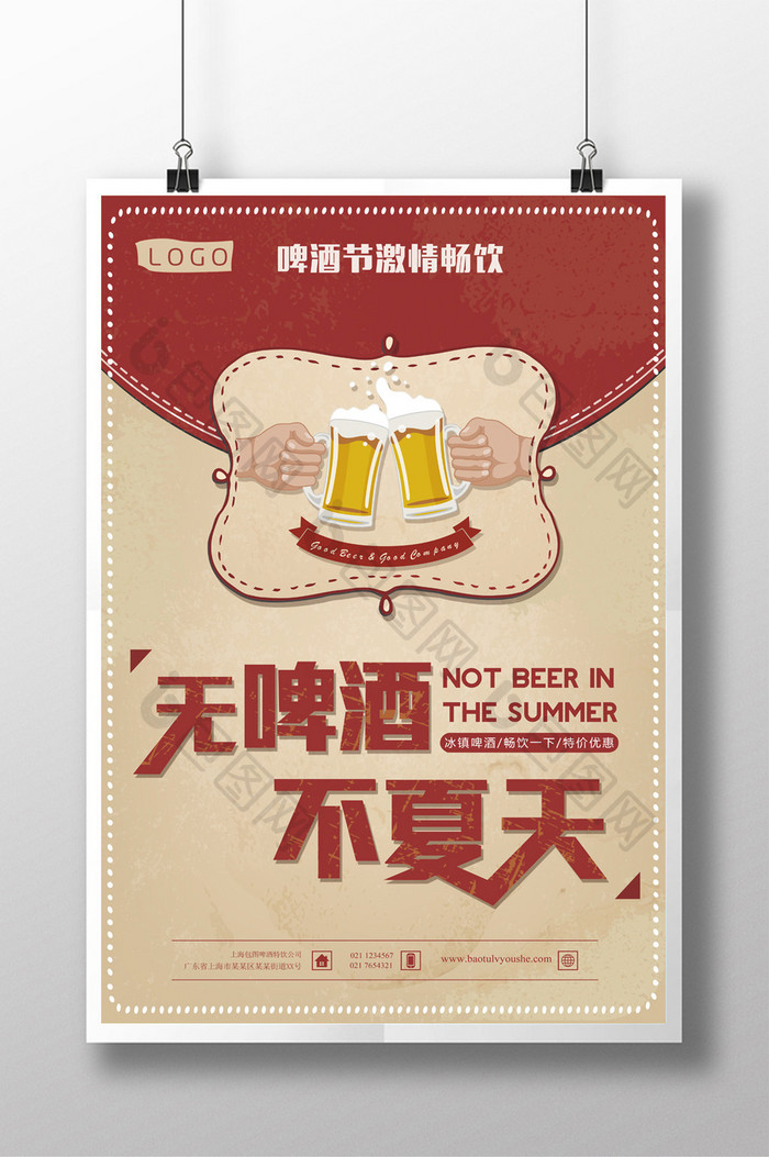 复古啤酒促销海报