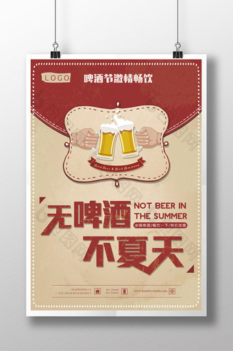 复古啤酒促销海报图片