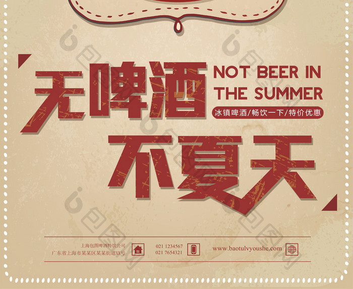 复古啤酒促销海报