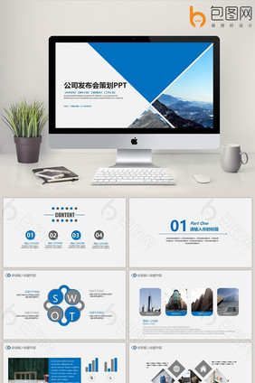 公司企业发布会产品介绍商务PPT模板