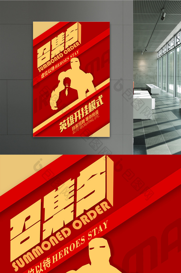 英雄召集令招聘图片