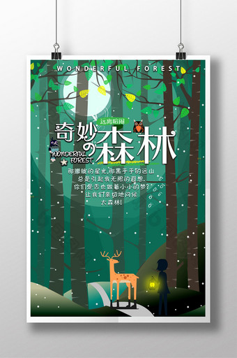 简单旅游奇妙幻森林景点扁平化插画手绘海报图片