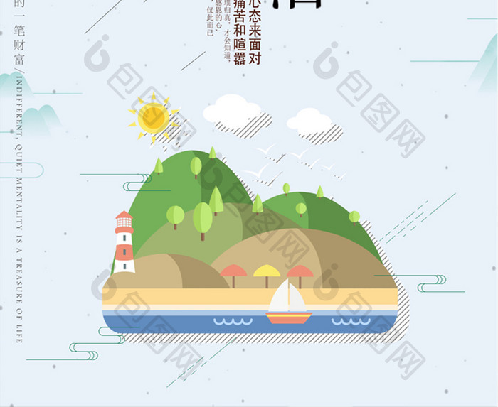 恬静生活旅行景点扁平插画风格手绘促销海报