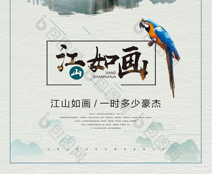 简约中国风江山如画海报素材