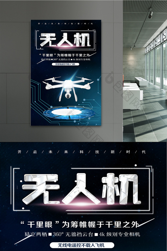 无人机科技海报设计