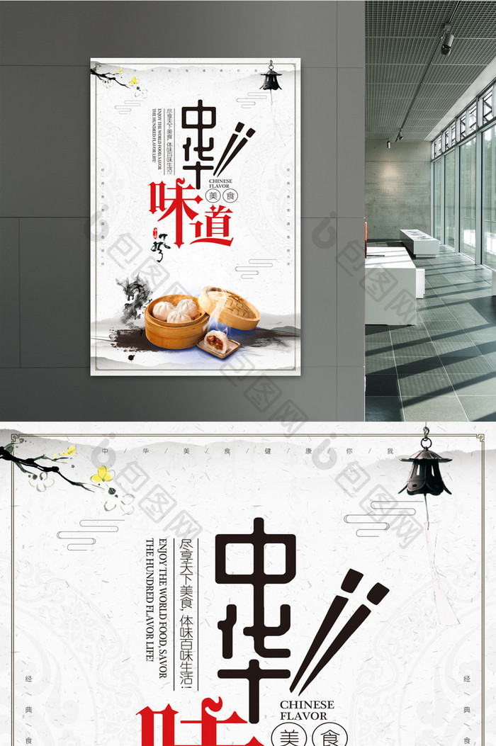中国风中华味道海报设计