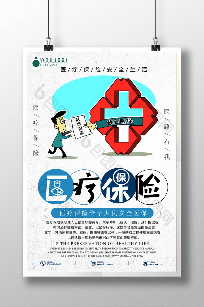 医疗保险板式创意设计海报