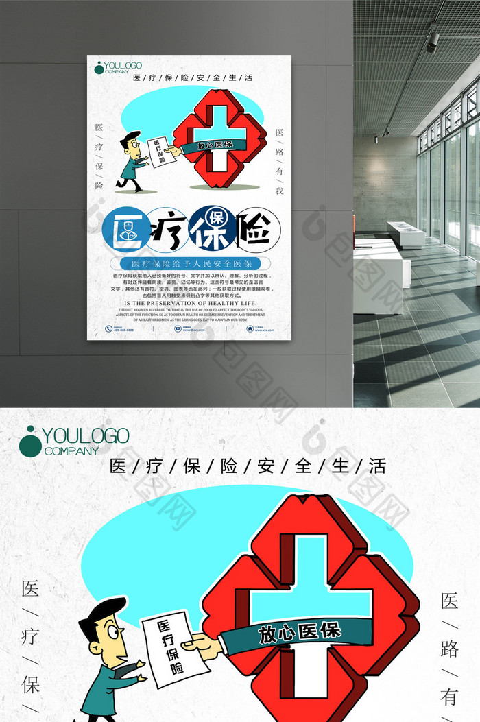 医疗保险板式创意设计海报
