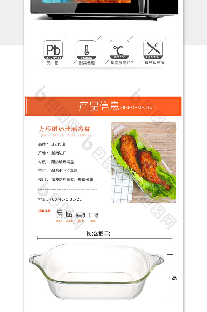 清新简约耐热烤盘淘宝详情页模板