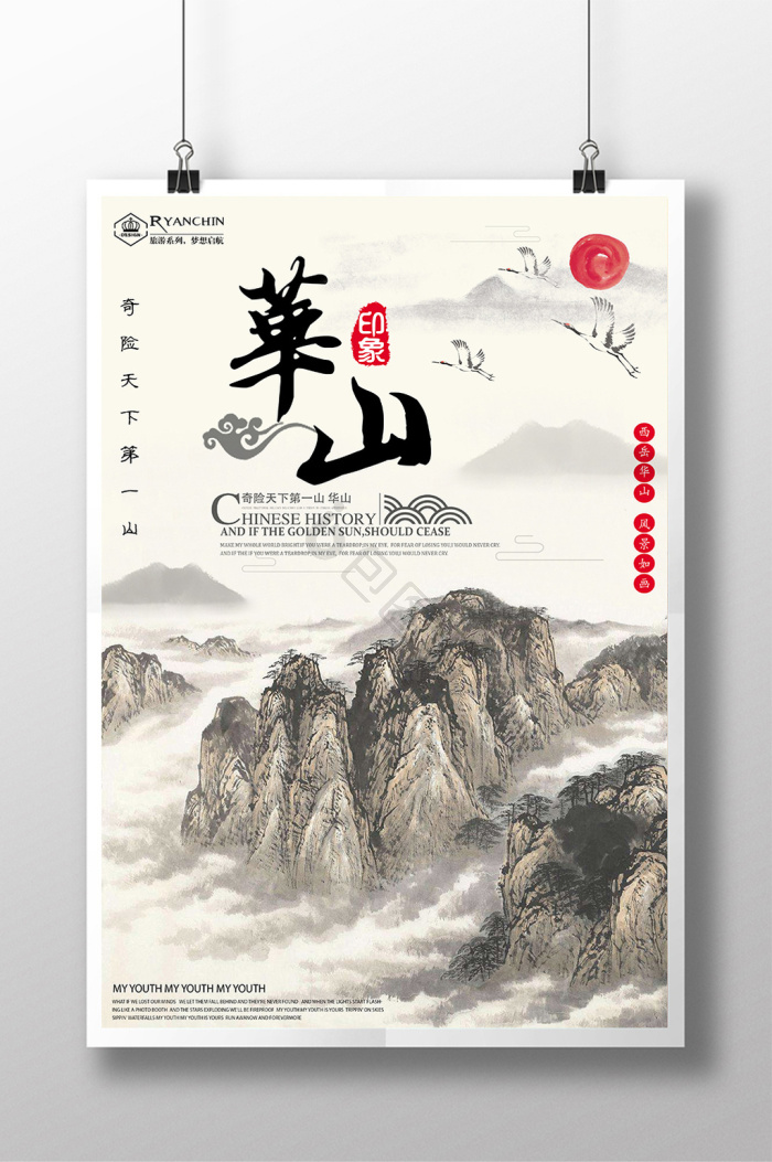 华山图片-华山素材免费下载-包图网