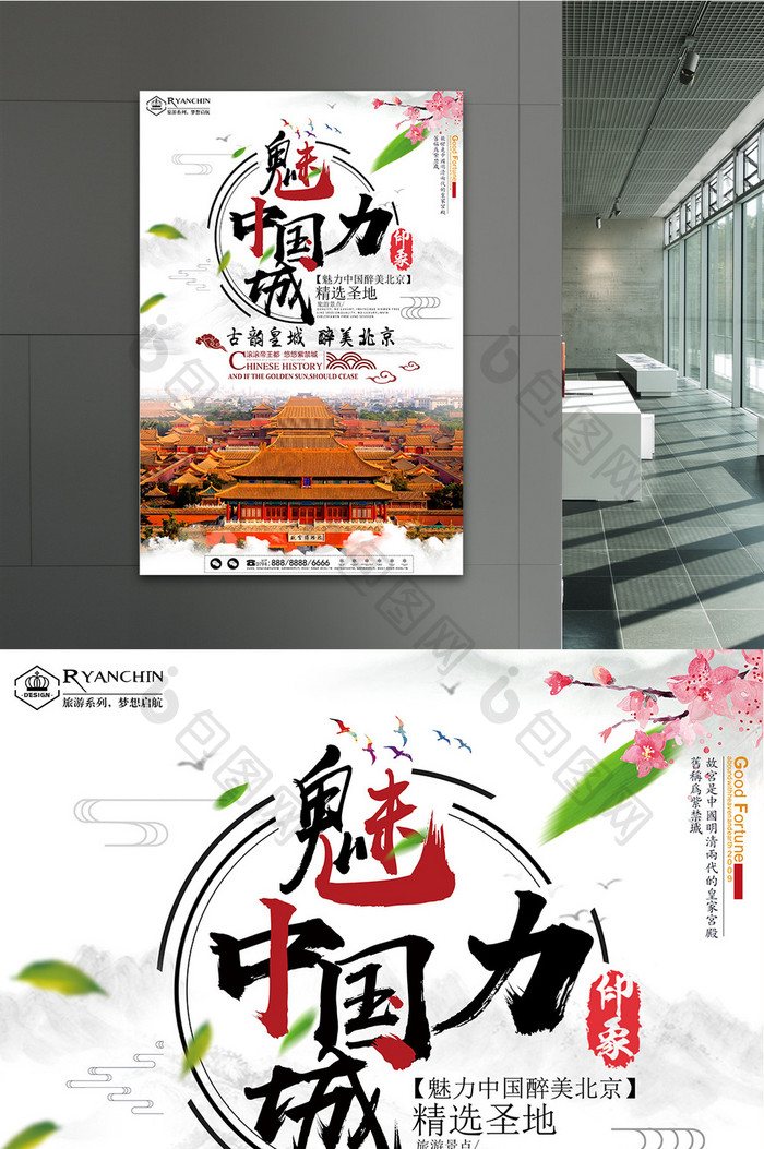 大气中国风魅力中国城旅游海报