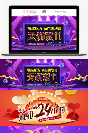 双11聚划算疯抢24小时banner