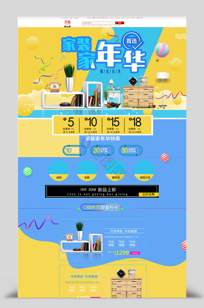 淘宝家装家年华家居家具家装节家居建材首页图片