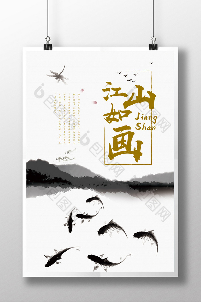 传统文化海报中华传统文化江山如画图片
