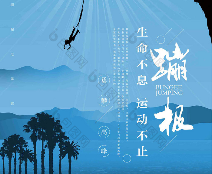 蹦极争霸赛蹦极素材免费下载,本次作品主题是广告设计,使用场景是海报