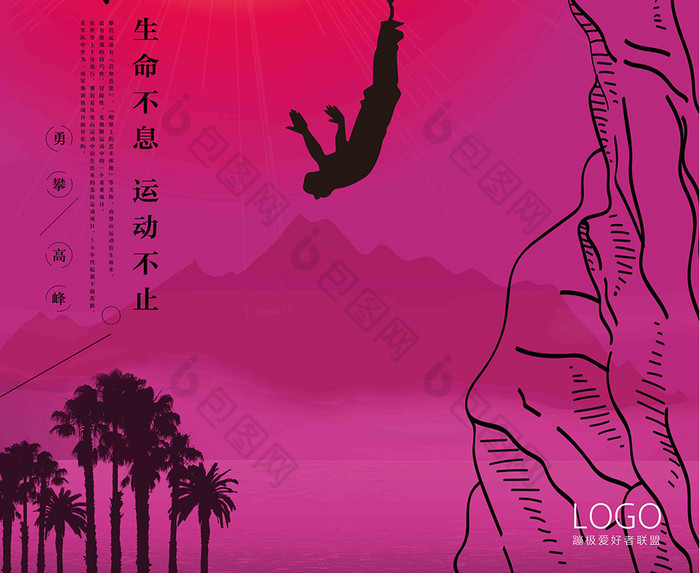 蹦极争霸赛蹦极素材免费下载,本次作品主题是广告设计,使用场景是海报