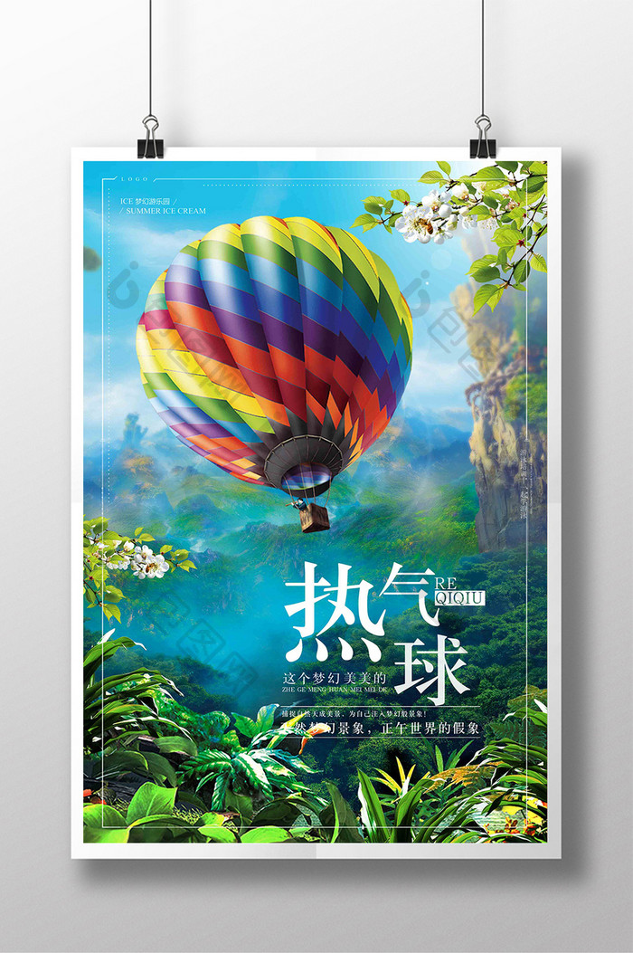 简约大气旅游文化热气球海报设计