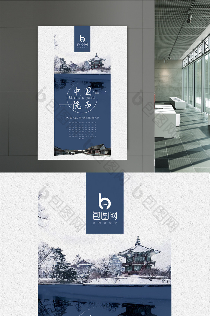 简雅中国风庭院创意海报