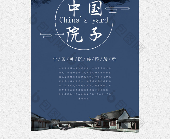 简雅中国风庭院创意海报