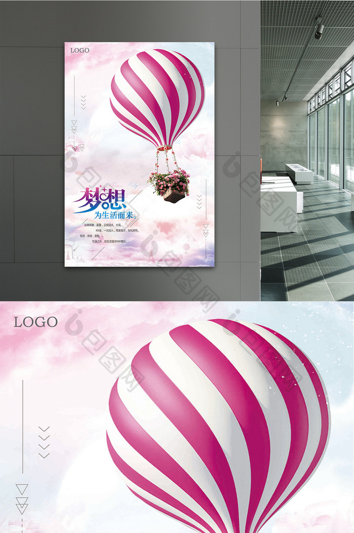 简约大气旅游文化热气球海报下载