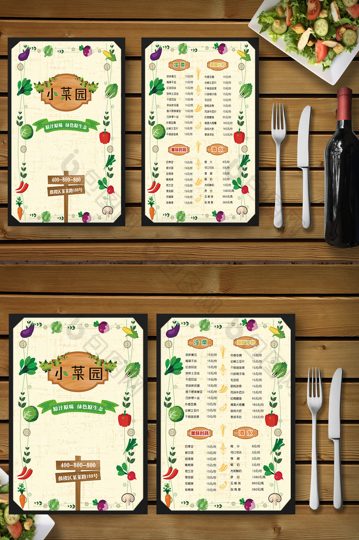 私房菜小菜园菜单图片