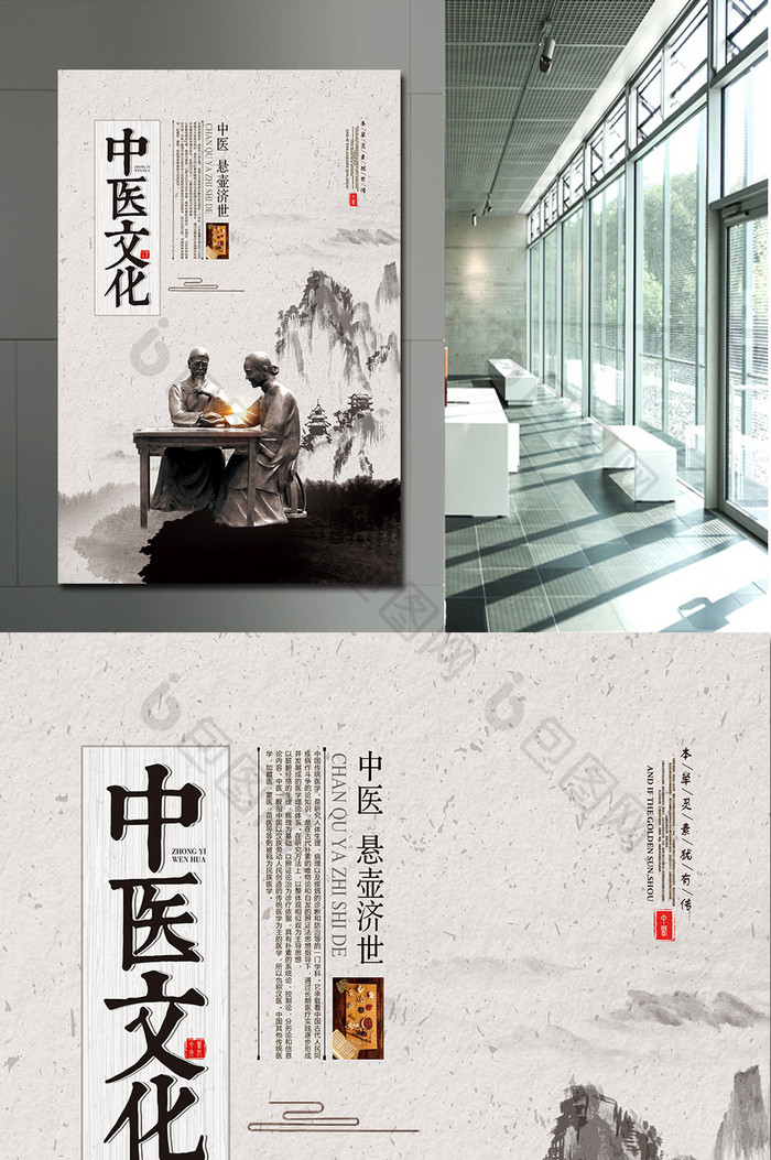 简约中医文化养生宣传海报模板