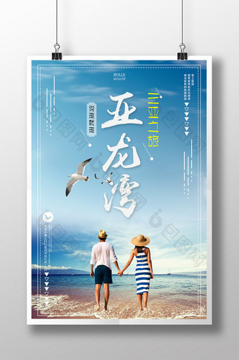 亚龙湾旅游海报设计下载图片