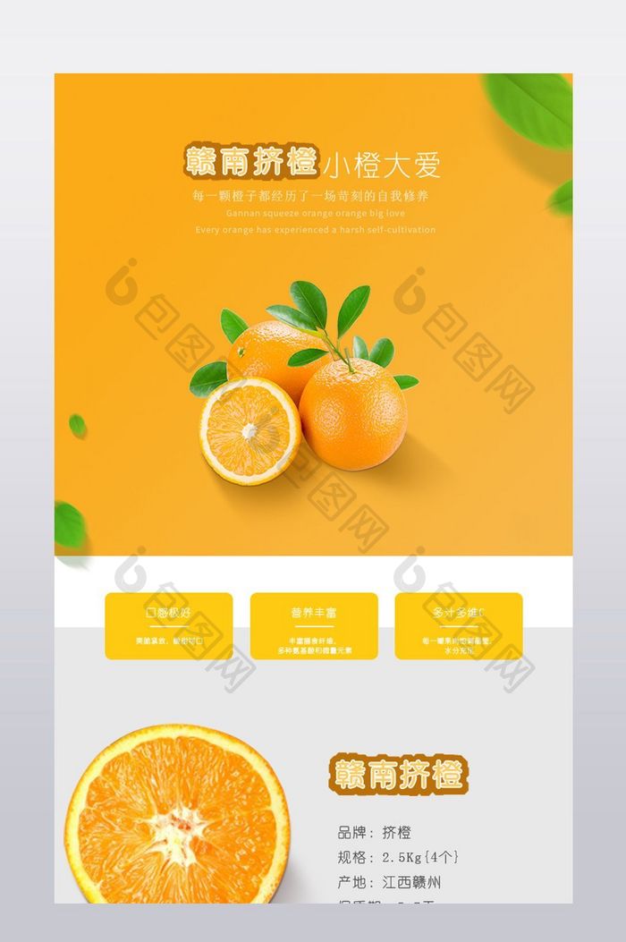 淘宝天猫橙子水果美容食品PSD详情模板