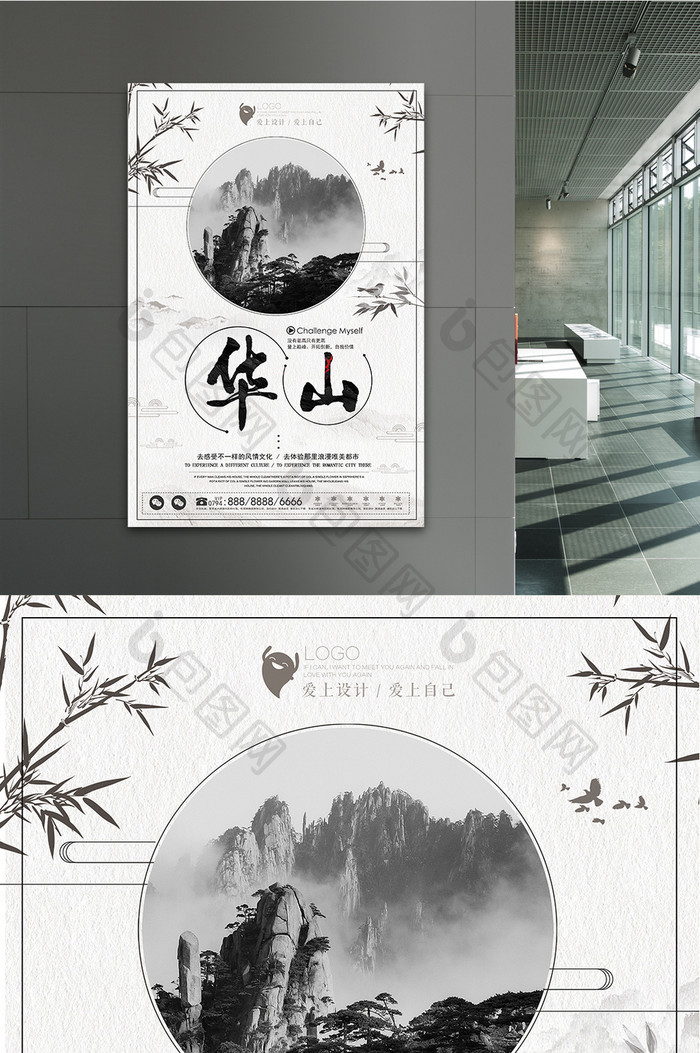 黑白中国风华山旅游海报设计
