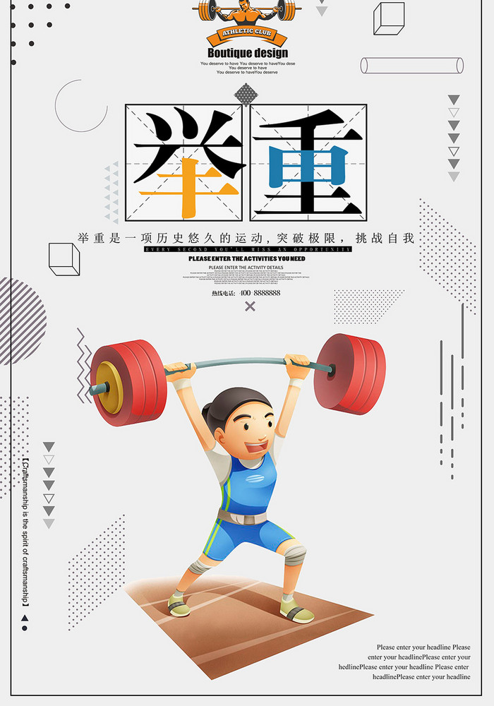 举重比赛【海报下载】-包图网